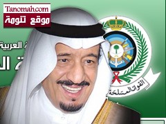  الأمير سلمان يصل  عسير اليوم في زيارة تفقدية للقوات المسلحة