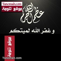 وفاة الشاب حافظ الحكمي أبن الشيخ يعقوب الحكمي