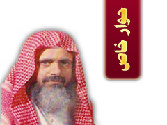 حوار خاص مع الشيخ و المؤرخ والباحث د.  عمر بن غرامه العمروي 