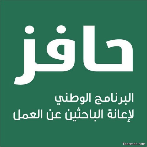 المشمولين بإعانة "حافز" يطالبون بإعادة النظر في الدخول الأسبوعي 