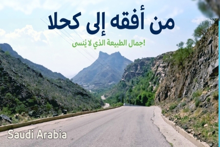 جولة في طبيعة الربوعة وغابات كحلا على الحدود السعودية