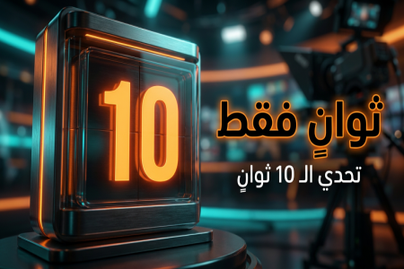 تحدي الألغاز الأصعب.. هل يمكنك الحل في 10 ثوانٍ؟