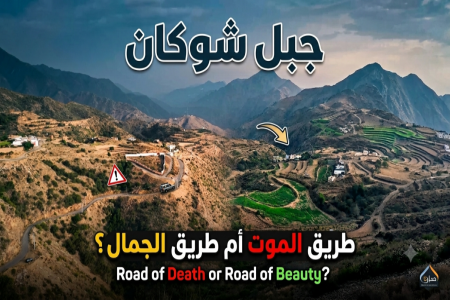 رحلة استكشافية توثق سحر الطبيعة في "رجال ألمع".. من قمم جبل شوكان إلى أعماق وادي حسوة