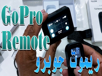 شرح كاميرا قوبرو ريموت جو برو GoPro The Remote