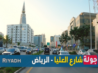 شارع العليا اشهر شارع في الرياض