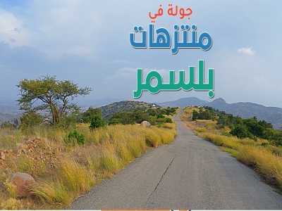 بلسمر، منتزهات خضراء على مدرا العام