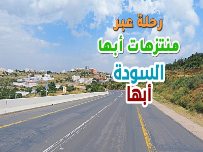 رحلة عبر منتزهات أبها، سحر عسير