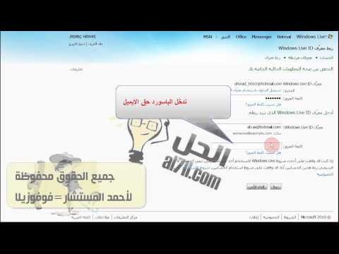 شرح ربط الايميلات الهوتميل ببعض 