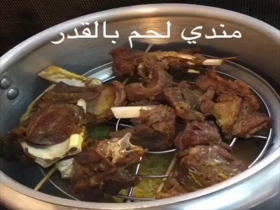 فيديو: مندي اللحم بقدر الضغط بطريقة مميزة وسريعة