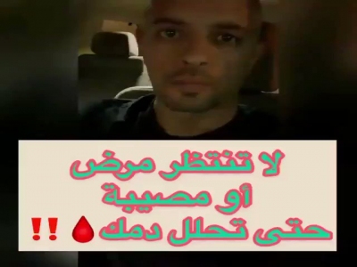 تحليل الدم مهم جدا للوقاية من الأمراض