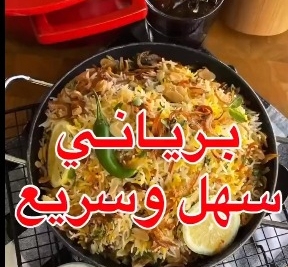 طريقة طبخة الرز البرياني بسهوله