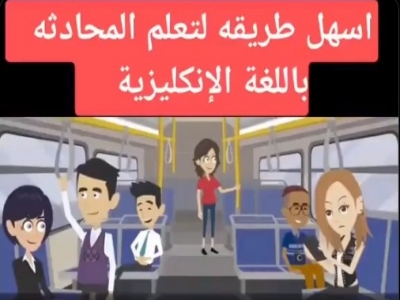 تعلم الانجليزية بالافلام عن طريق التلقين السمعي