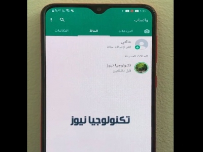 كيف تحمل حالات الواتساب بدون تطبيقات على اندرويد